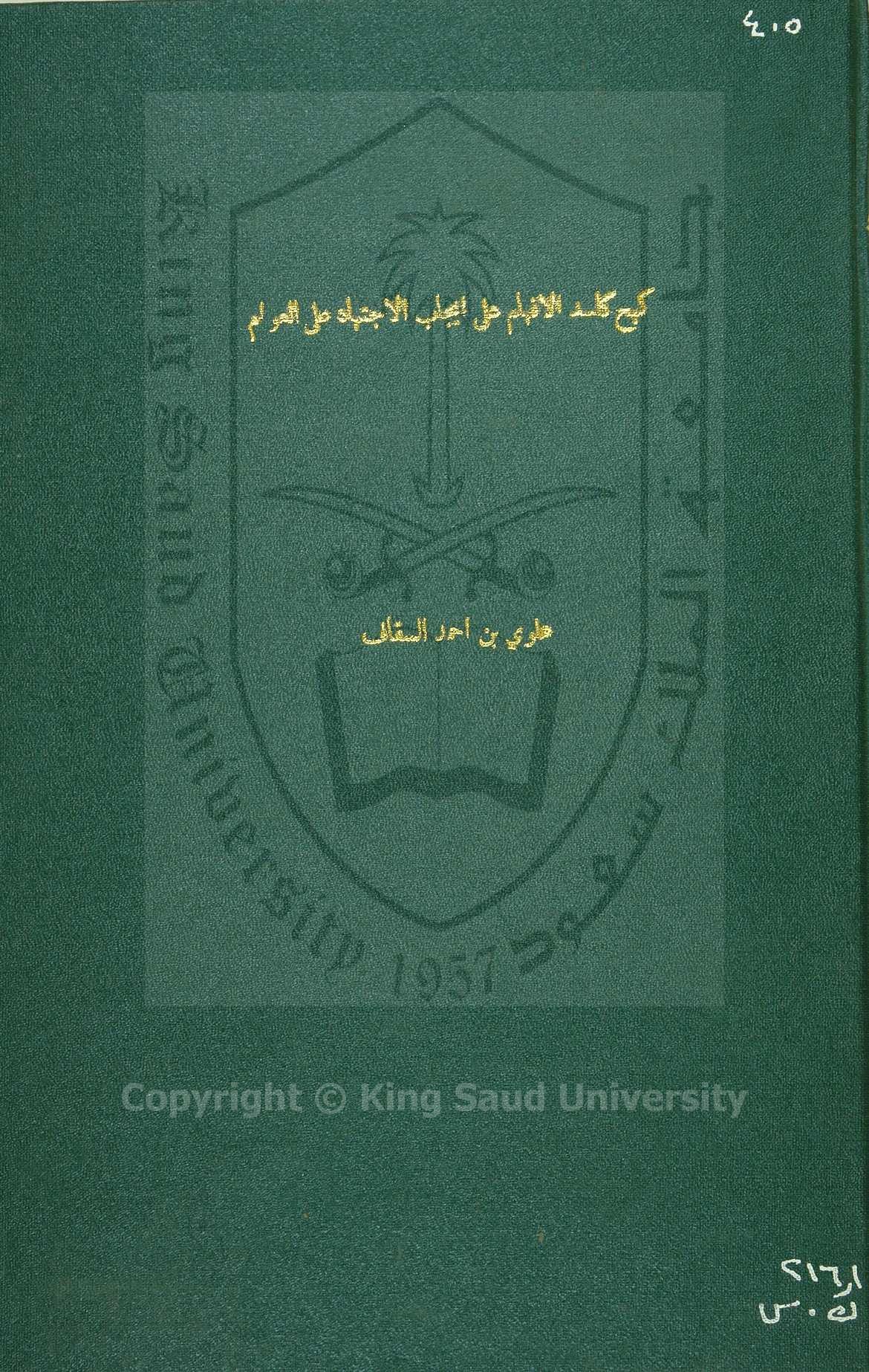 كبح كاسد الافهام  على ايجاب الاجتهاد على العوام