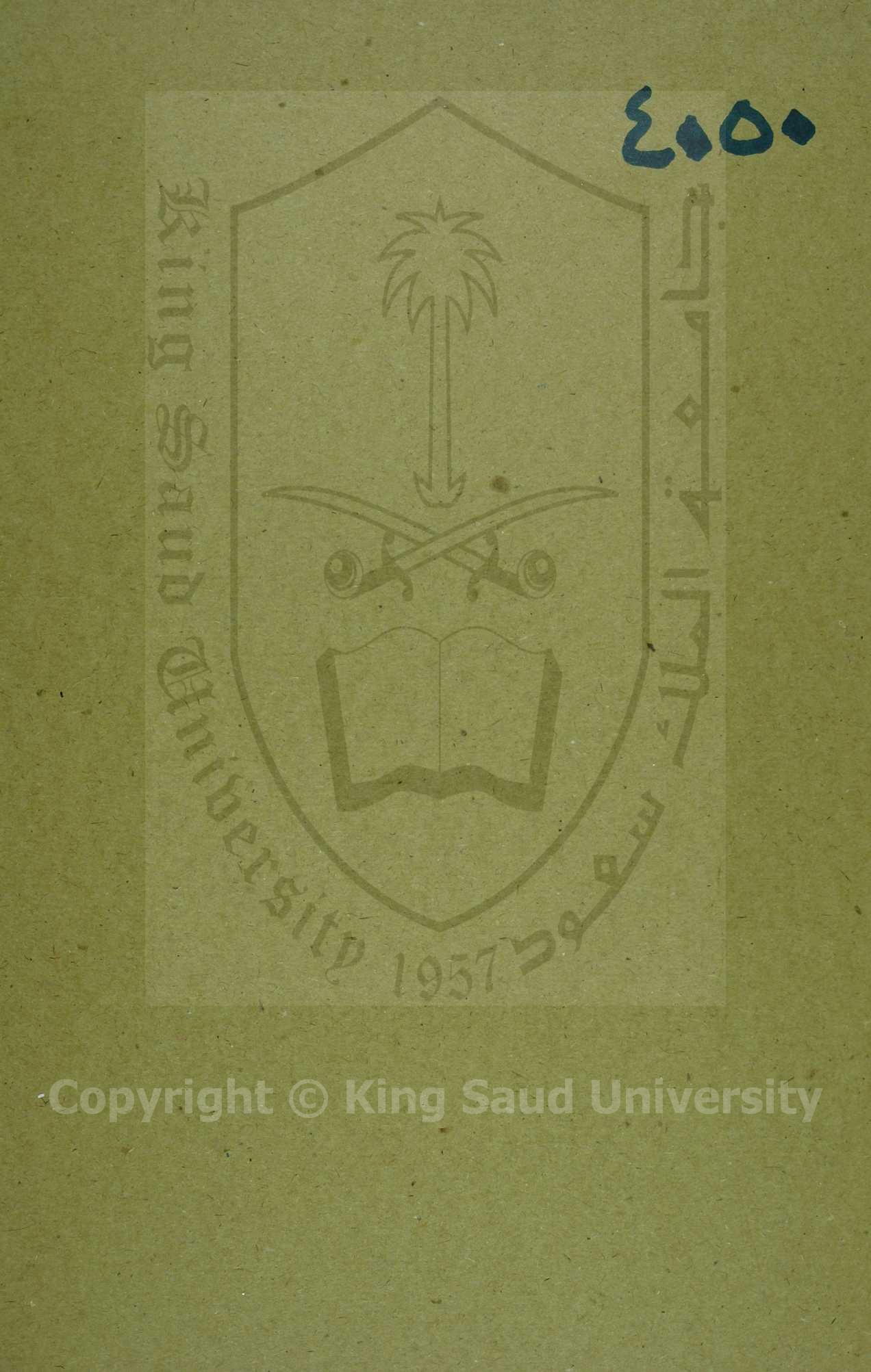 التهذيب والتجريد لشرح كتاب التوحيد