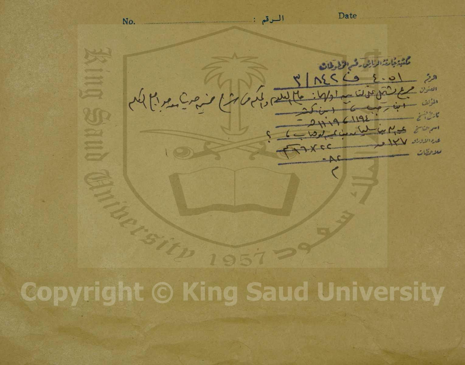 مجموع كتابين اولهم : جامع العلوم والحكم في شرح خمسين حديثاً من جوامع الكلم