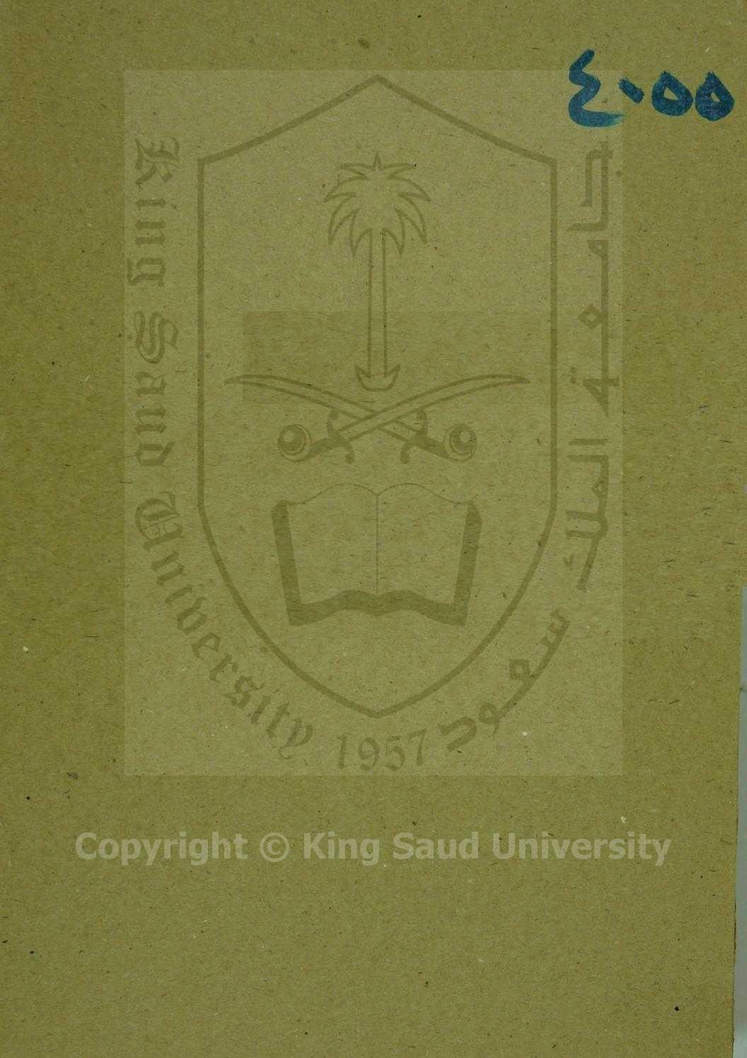 تفسير الجلالين