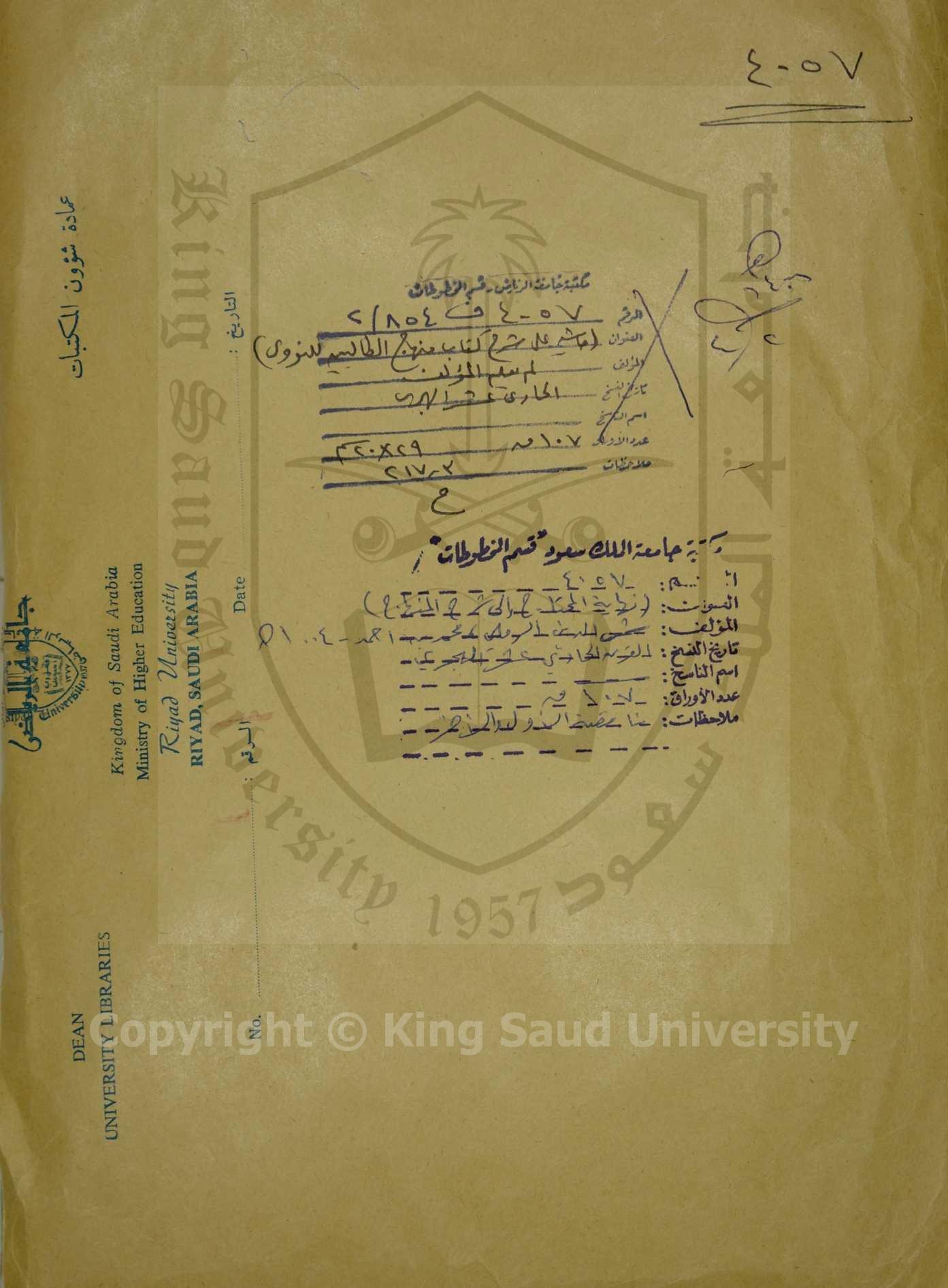 نهاية المحتاج الى شرح المنهاج