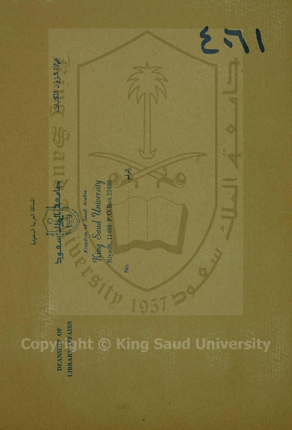 فتح المجيد في بيان التقليد