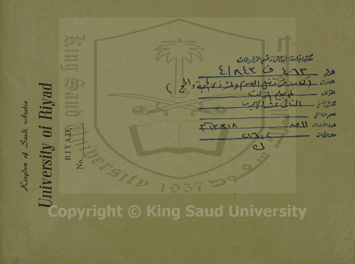 كتاب في فضل الصوم وعشر ذي الحجة والحج