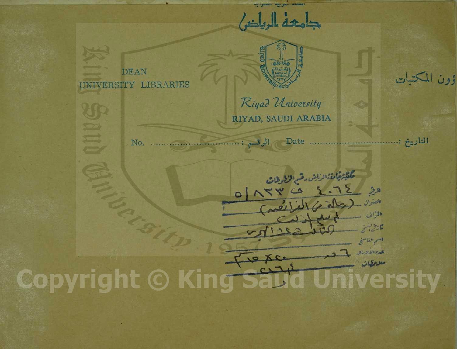 رسالة الفرائض 