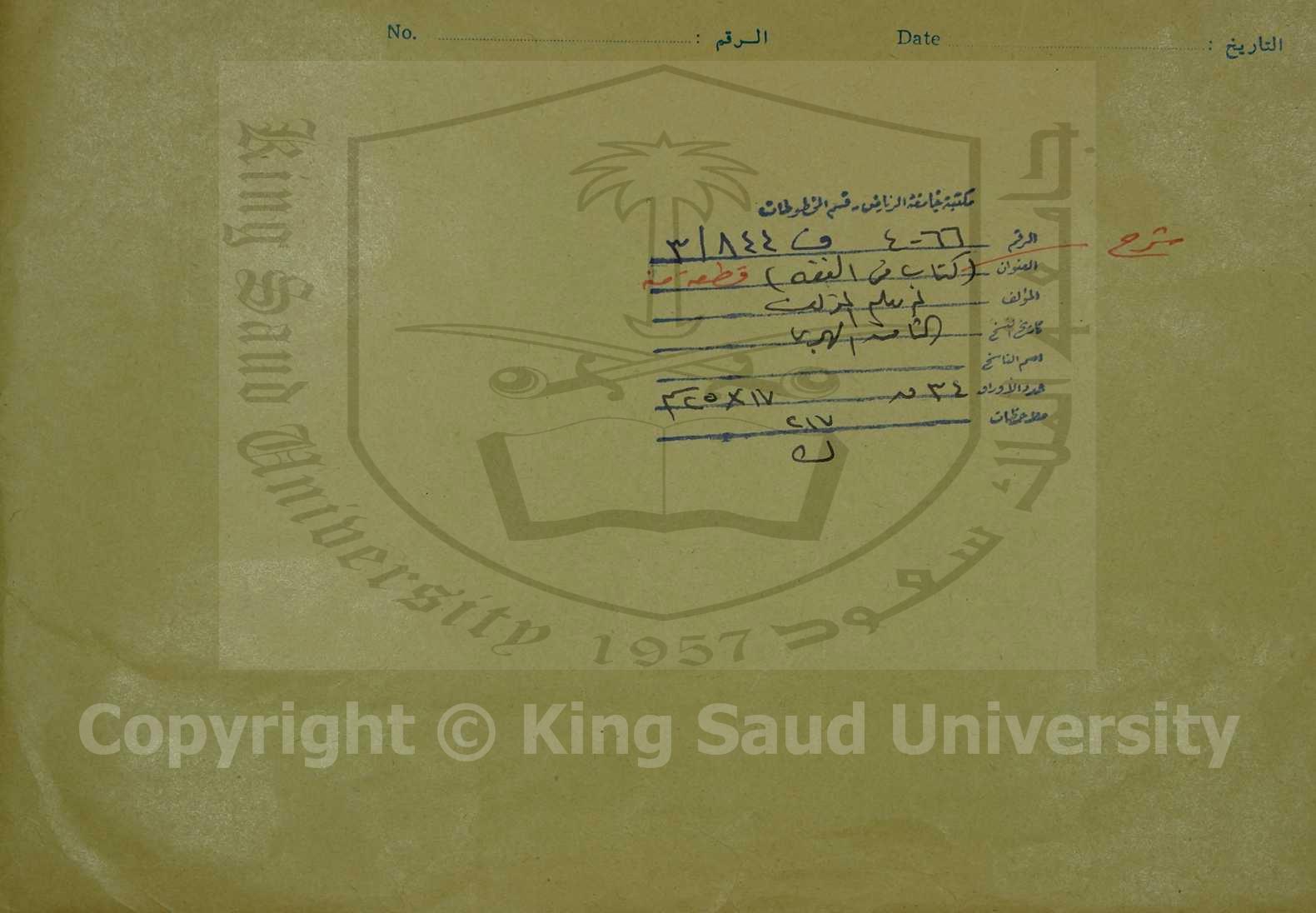 شرح كتاب في الفقه  ( قطعة منه )