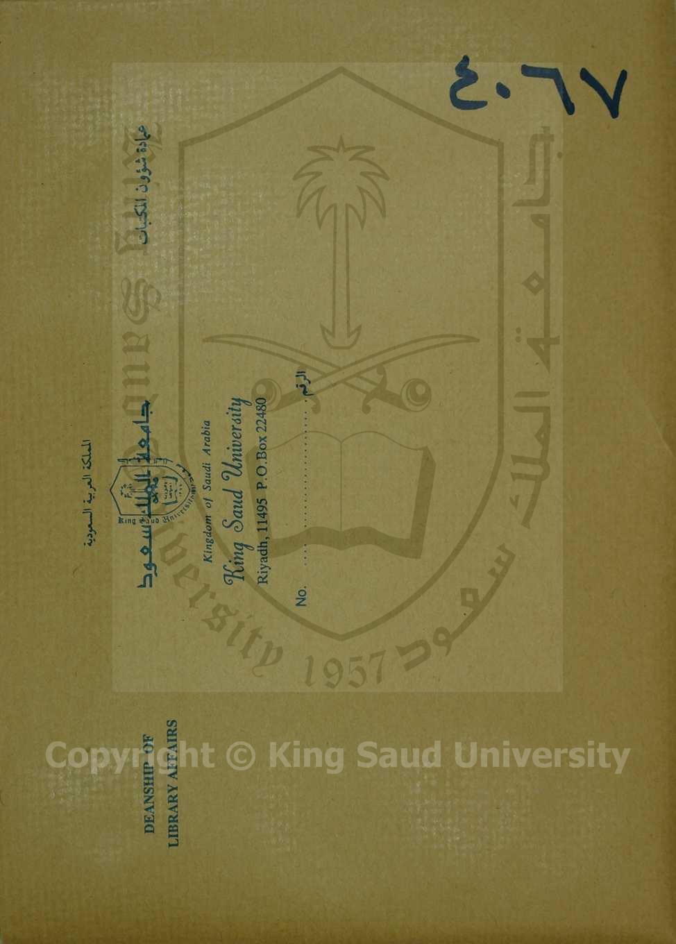 حاشية على شرح مختصر في الفقه الشافعي