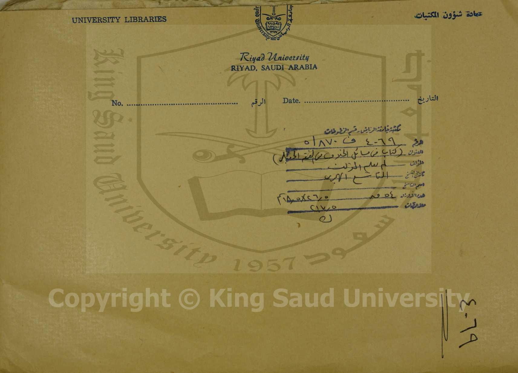 ( تصحيح الفروع )