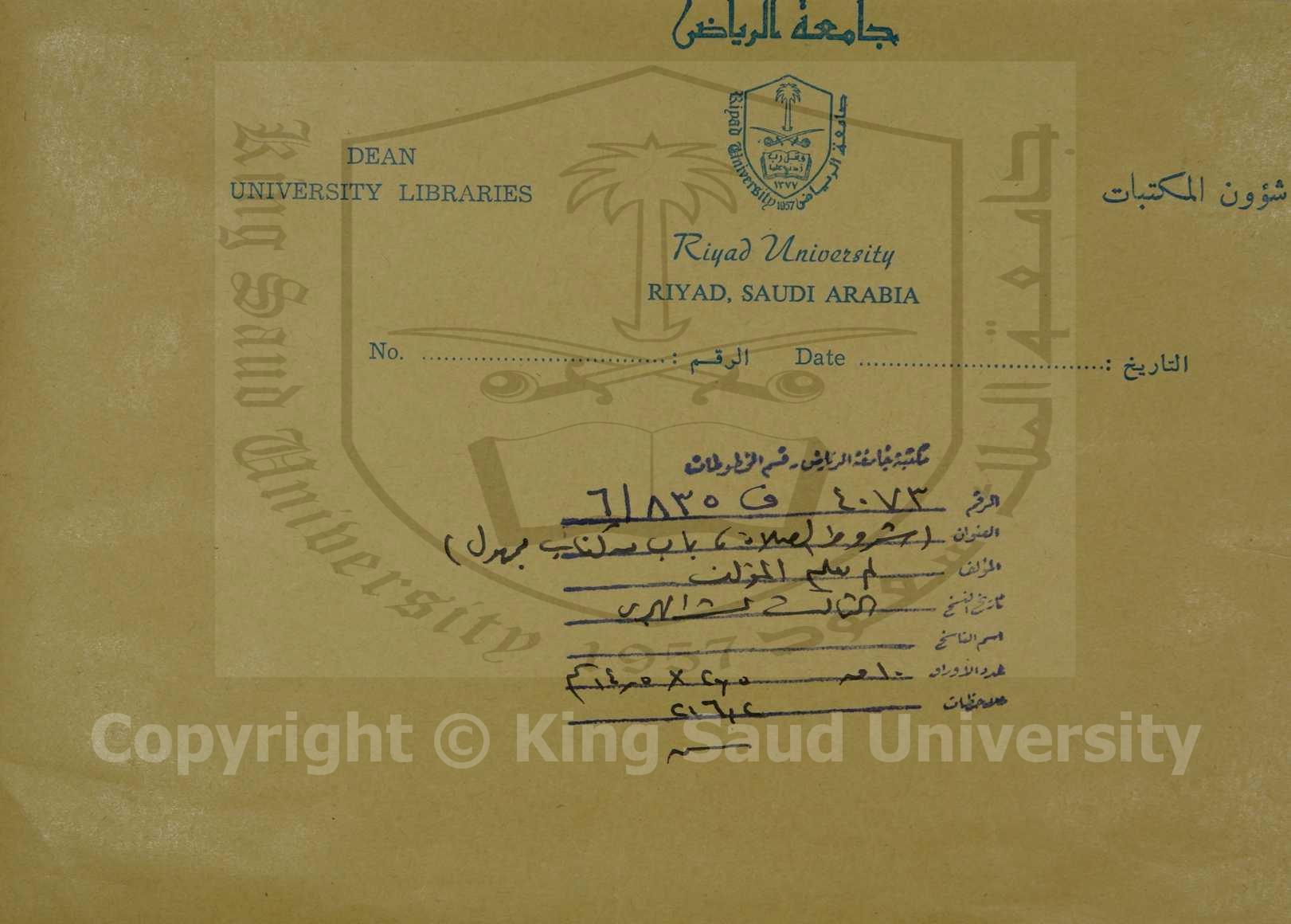 شروط الصلاة ، باب من كتاب مجهول 