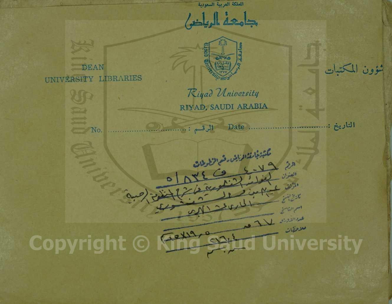 الفوائد الشنشورية في شرح المنظومة الرحبية 