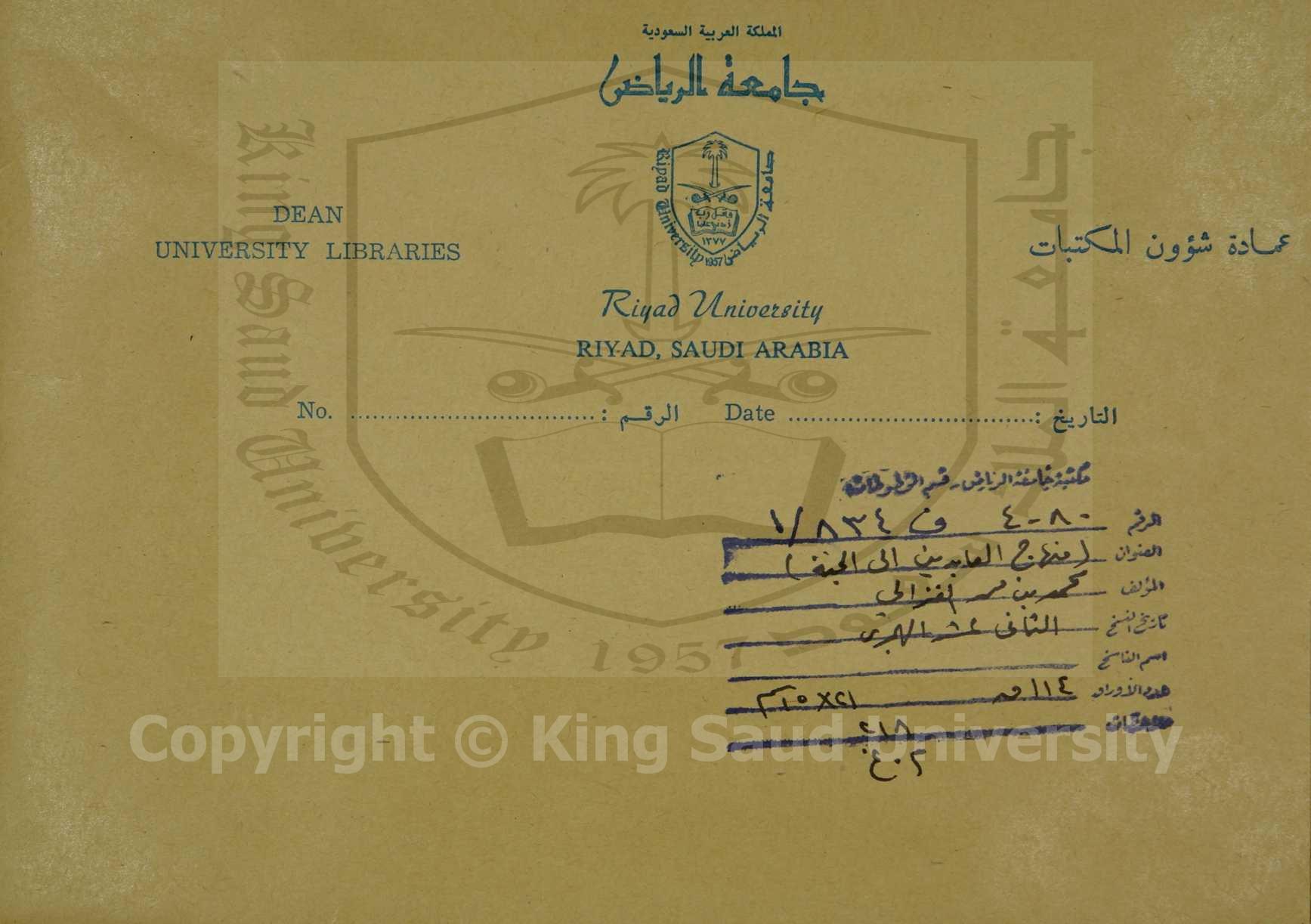 منهاج العابدين الى الجنة