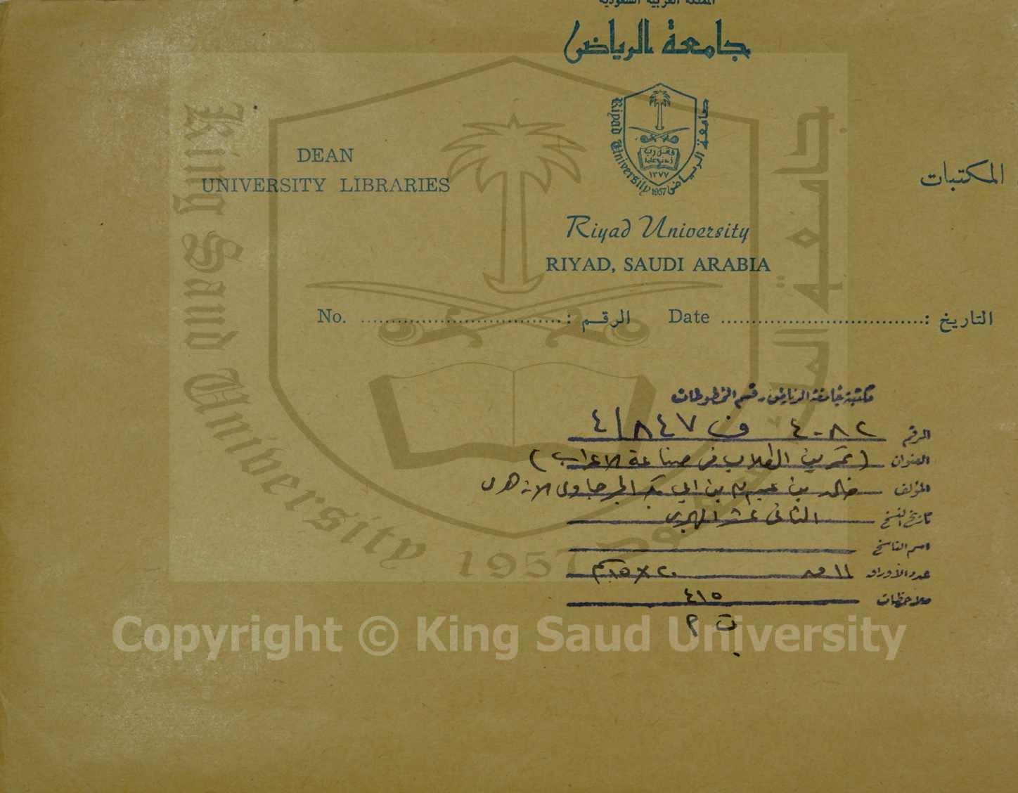 تمرين الطلاب في صناعة الاعراب