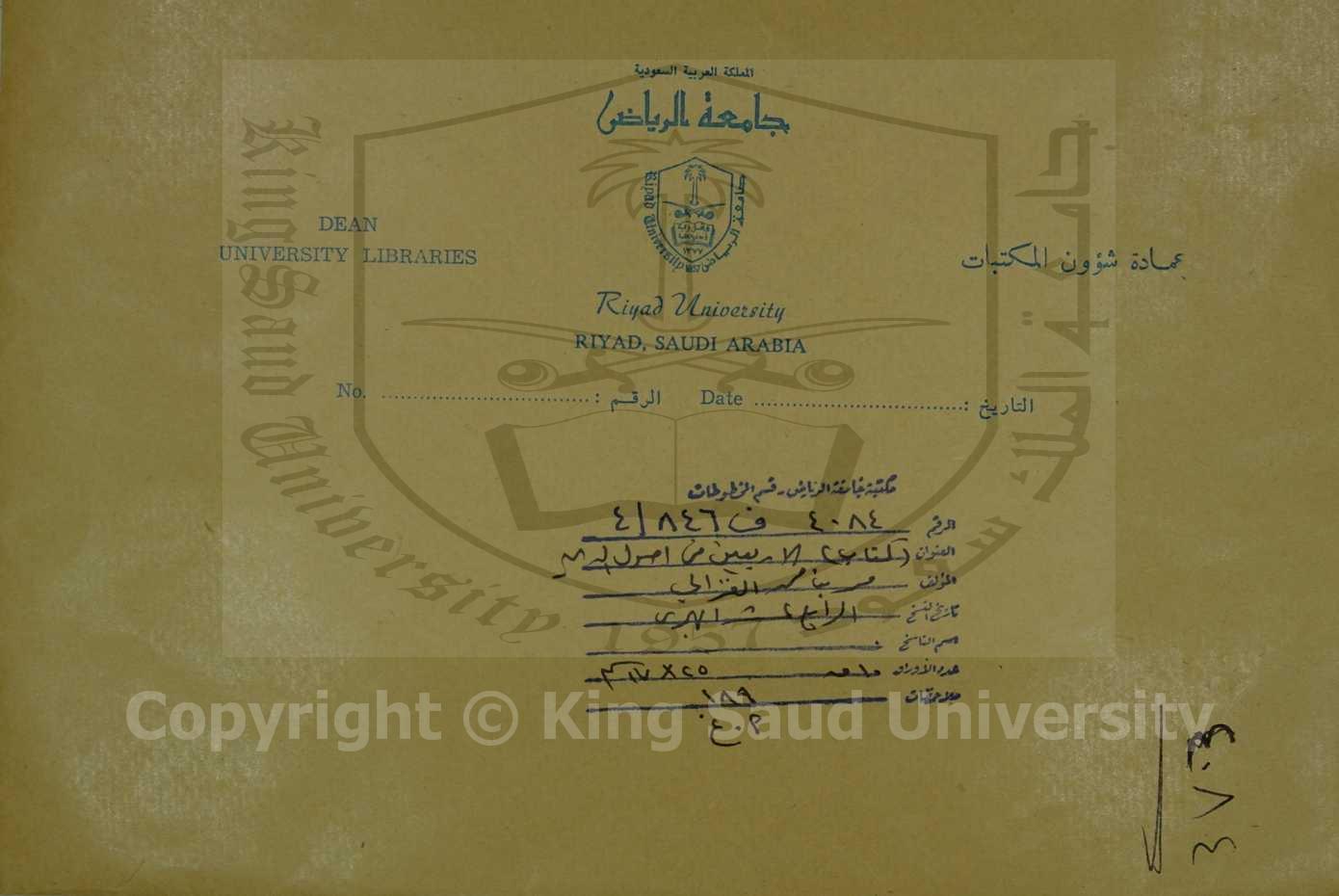 كتاب الأربعين في أصول الدين
