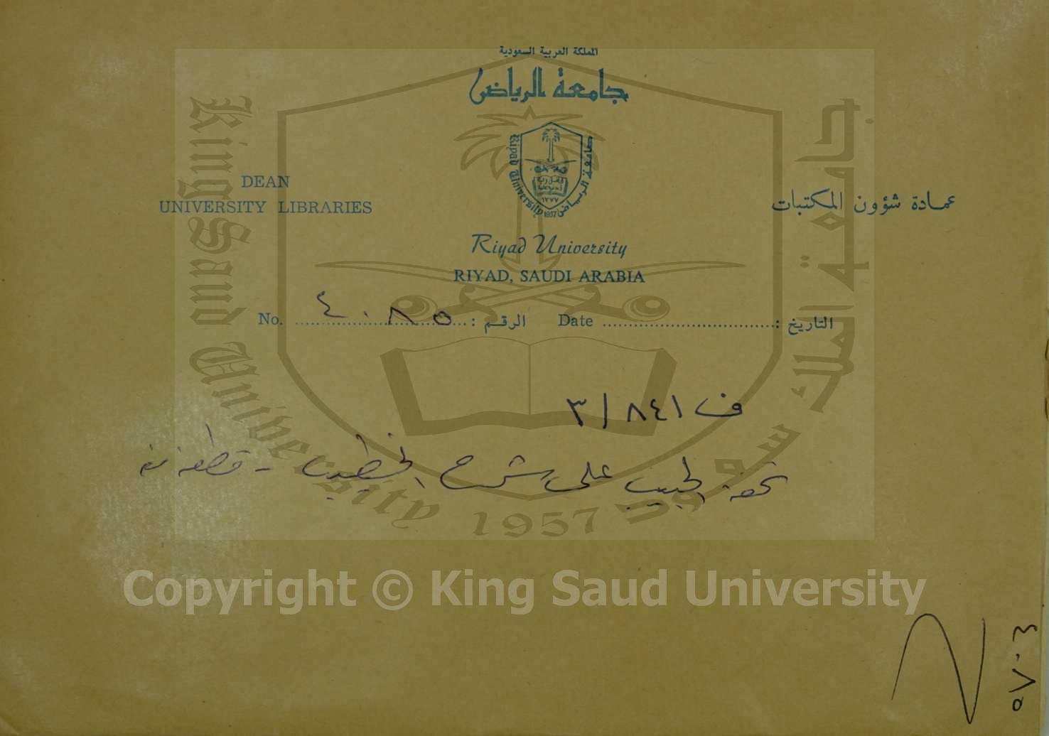 تحفة الحبيب على شرح الخطيب المسمى بالاقناع في حل الفاظ أبي شجاع