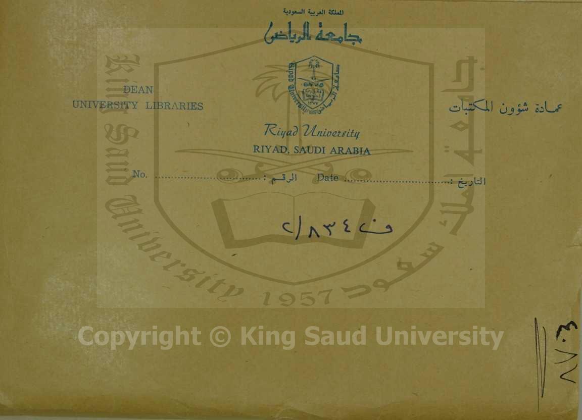 بهجة النظر شرح نخبة الفكر