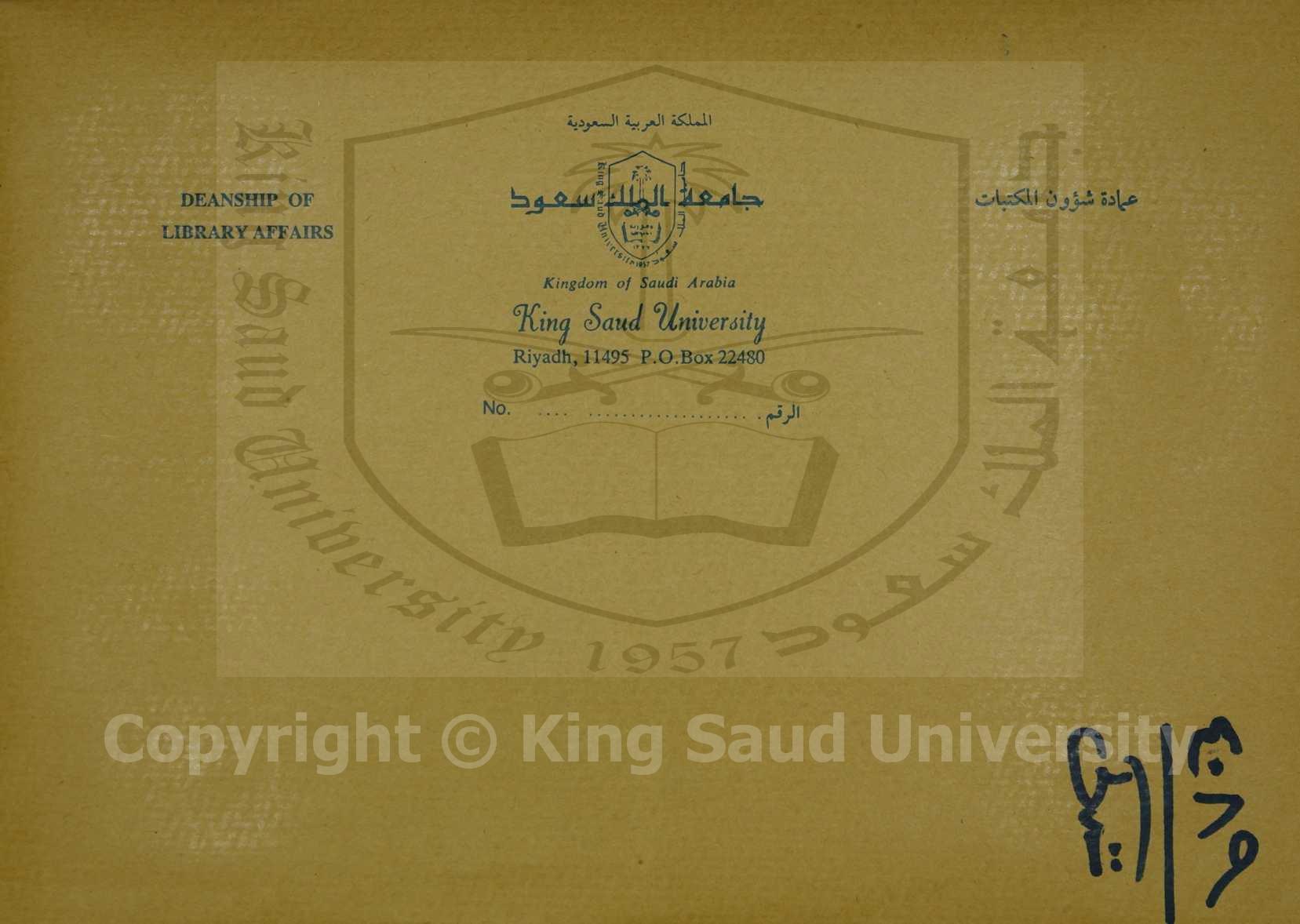 (شرح رسالة في المشروعات وغير المشروعات) بالتركية