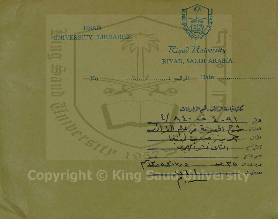 شرح الجعبرية في علم الفرائض 