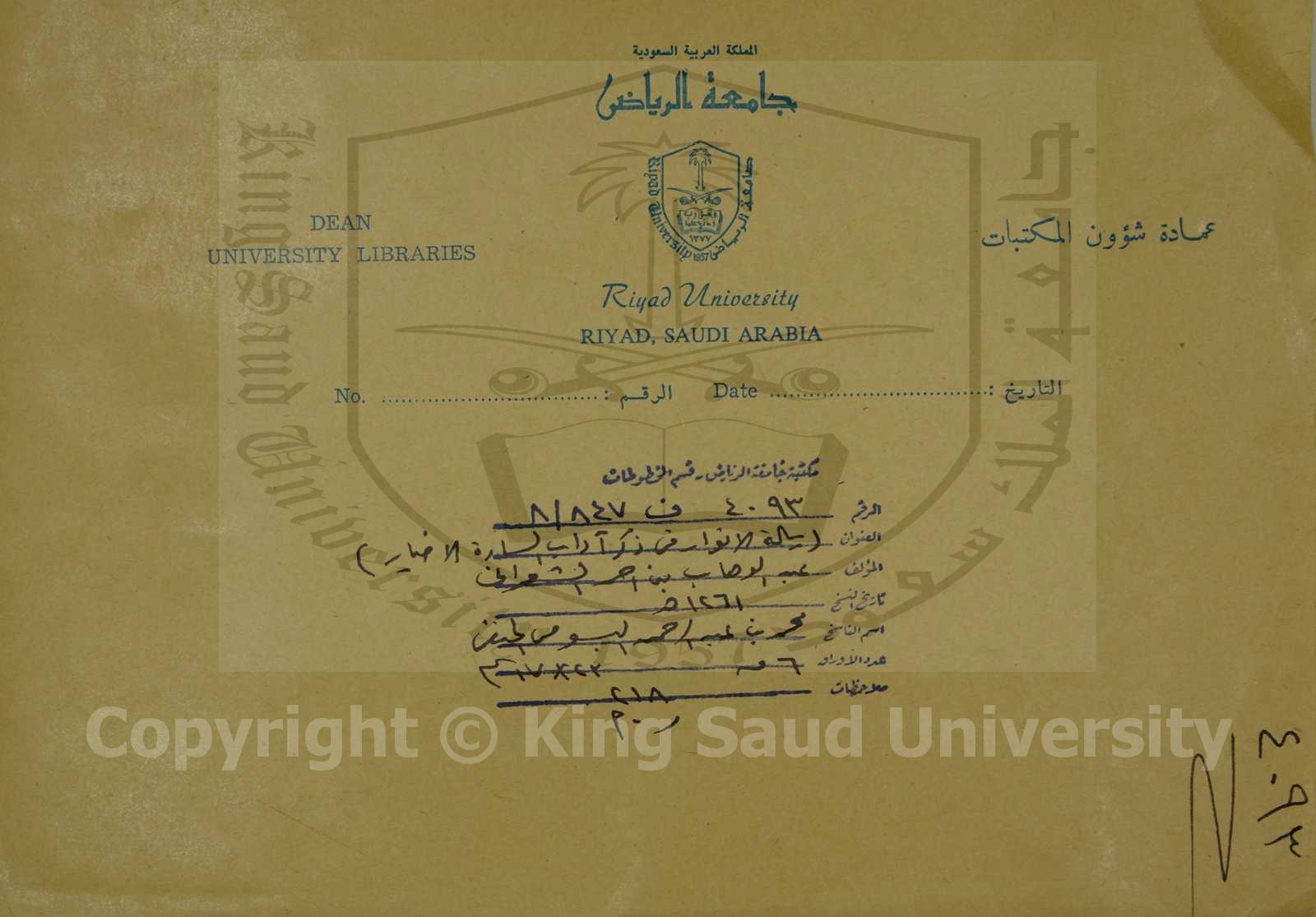 رسالة الأنوار في ذكر آداب السادة الأخيار