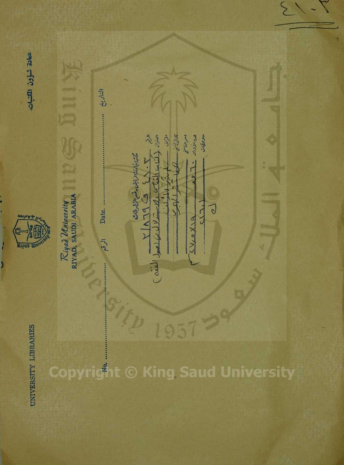 كتاب القياس والاستدلال في أصول الفقه