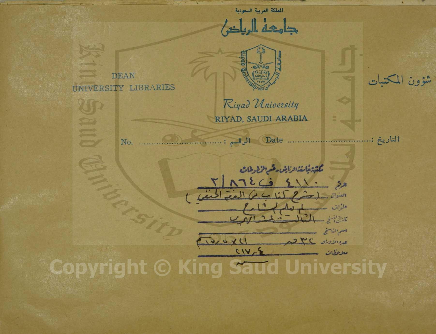 شرح كتاب فى الفقه الحنفى