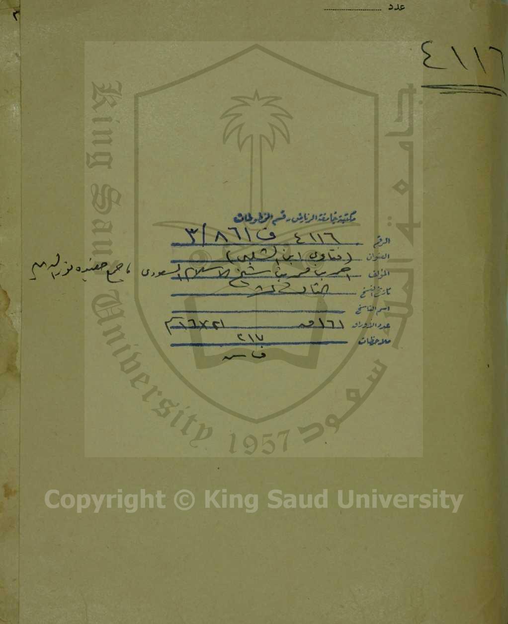 فتاوى ابن الشلبي