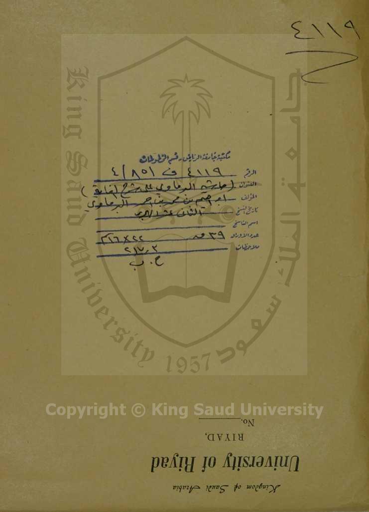 حاشية البرماوي علي شرح الغاية 