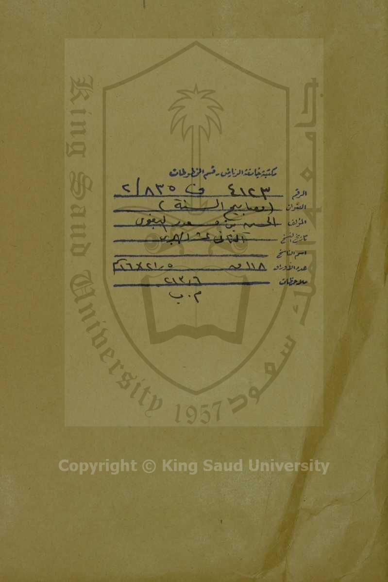 مصابيح السنة 