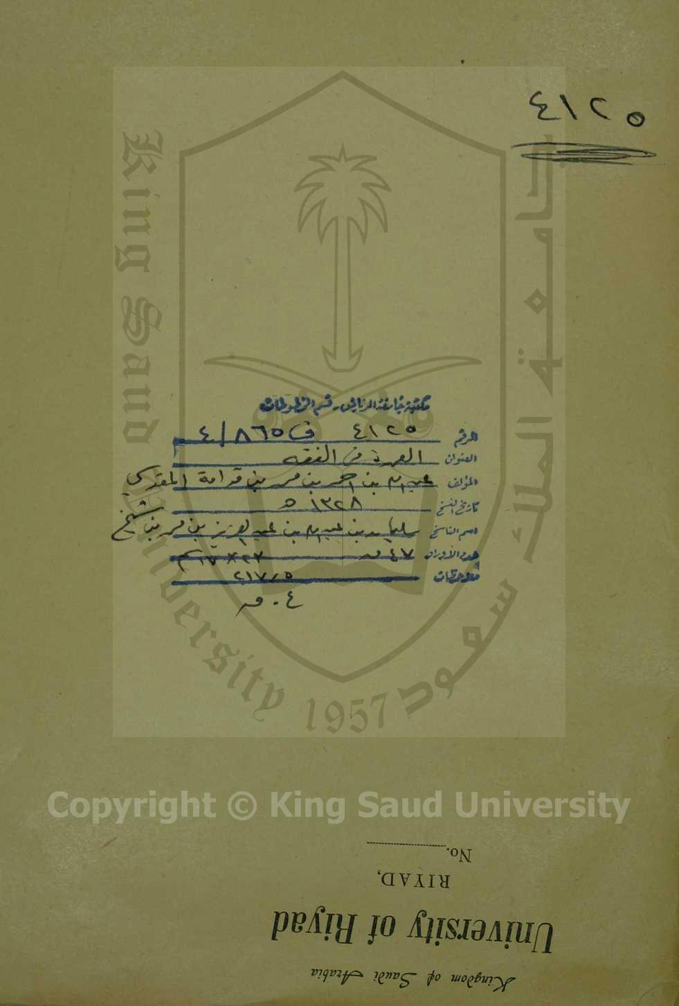 العمدة في الفقه 