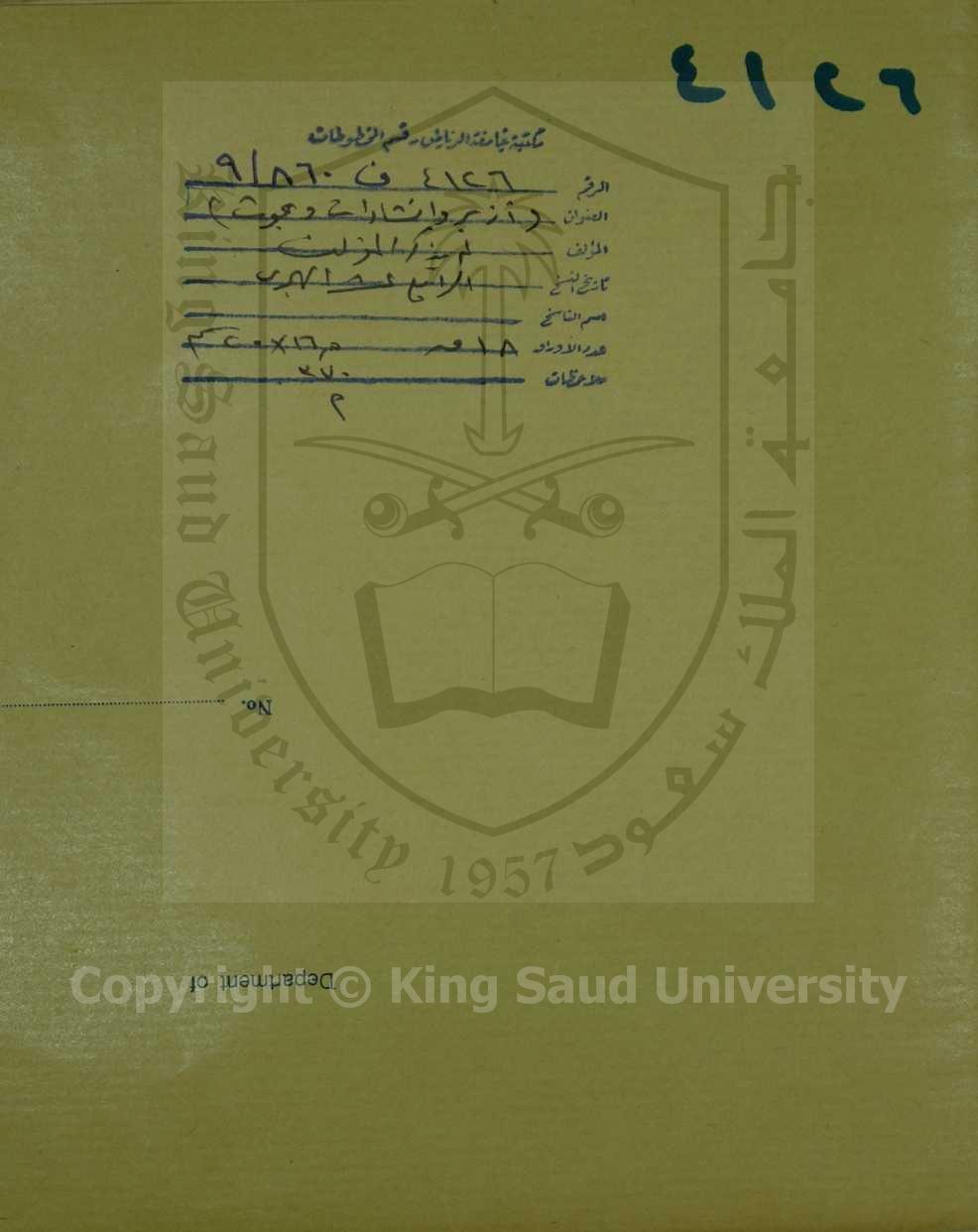 ازبر وانشادات وبحوث