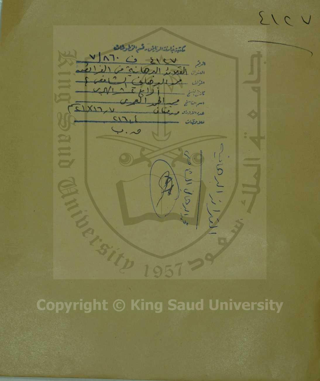 القلائد البرهانية في الفرائض