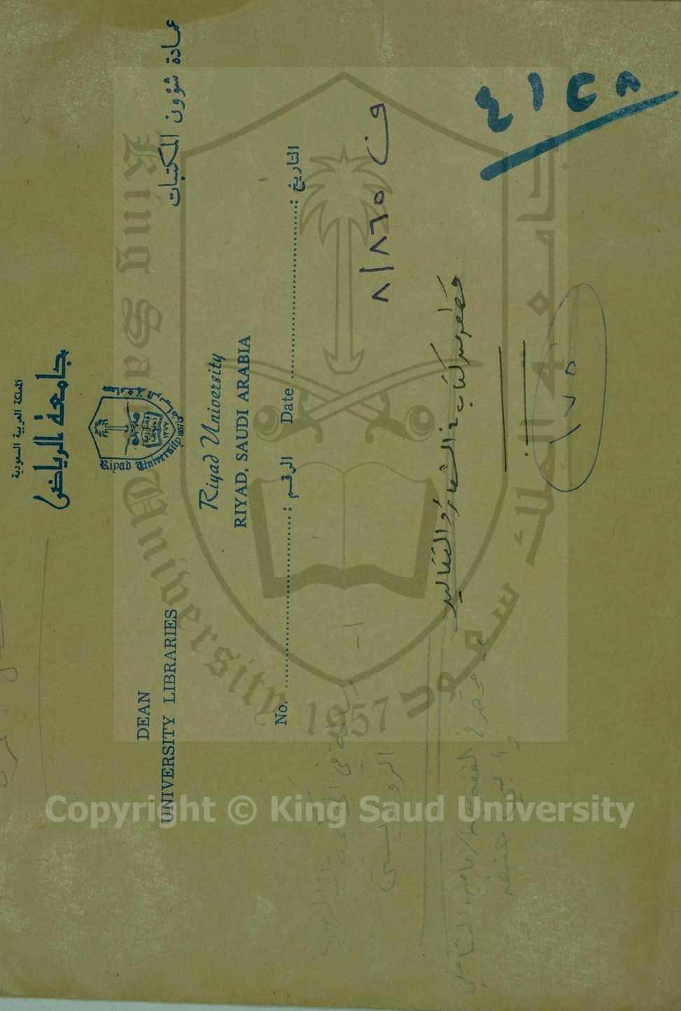 رسالة في الحكمة الالهية