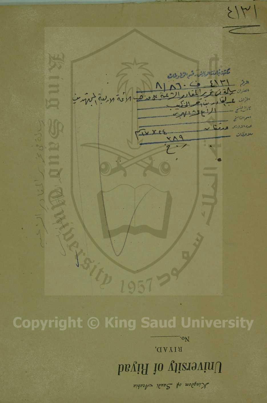 رسالة في تحرير المقادير الشرعية على مذهب الأئمة الأربعة المجتهدين (نبذة منها)