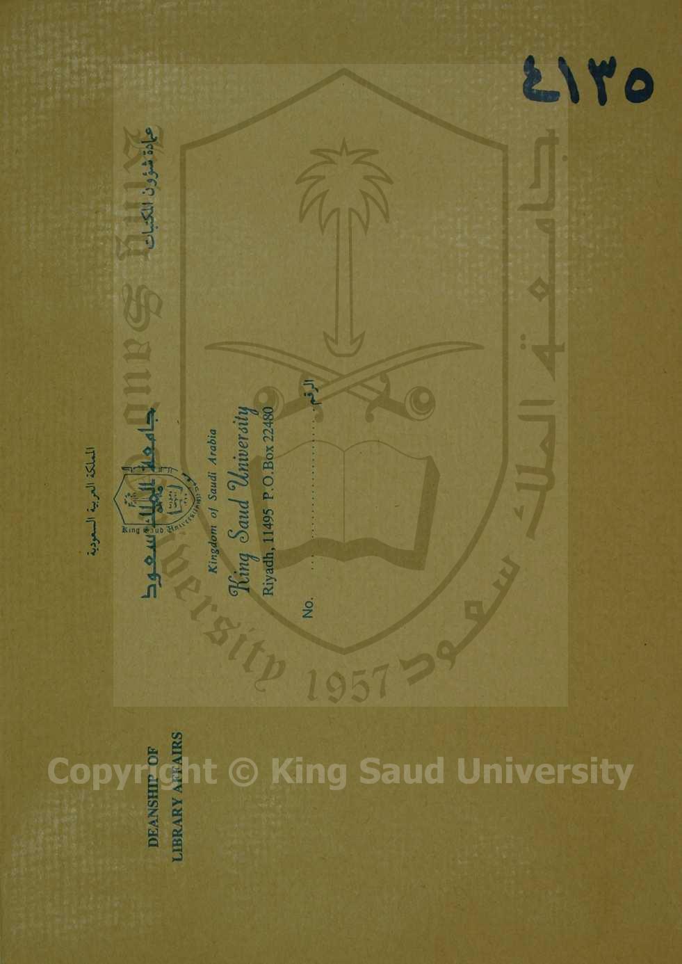 مقصورة مشتملة على جمله من الفوائد