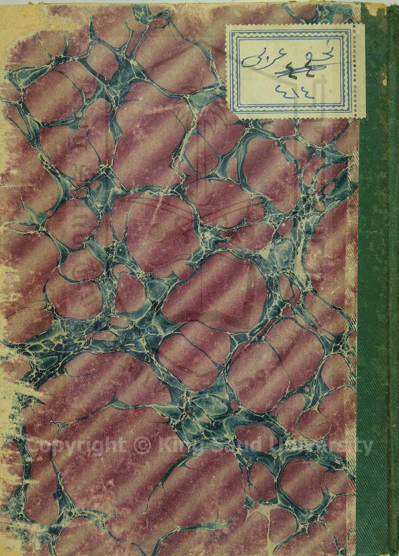 مصباح الراغب ومفتاح حقائق المآرب، قطعة منه