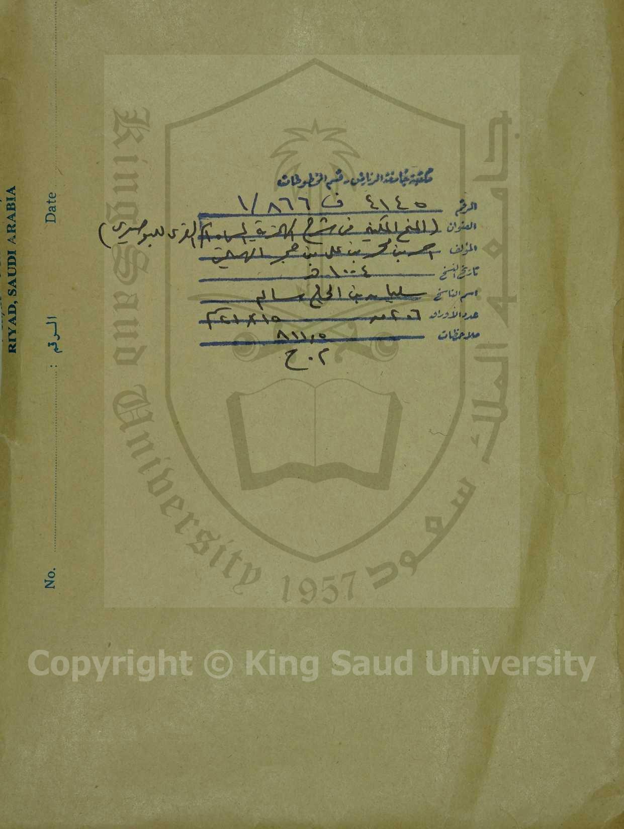 المنح الملكية في شرح الهمزية المساء ام القري للبوصيري 