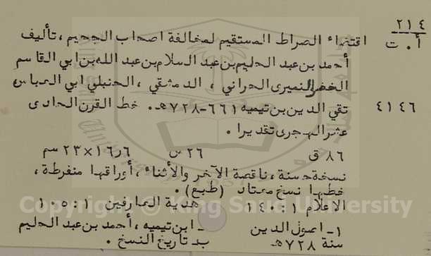 اقتضاء الصراط المستقيم لمخالفة اصحاب الجحيم 