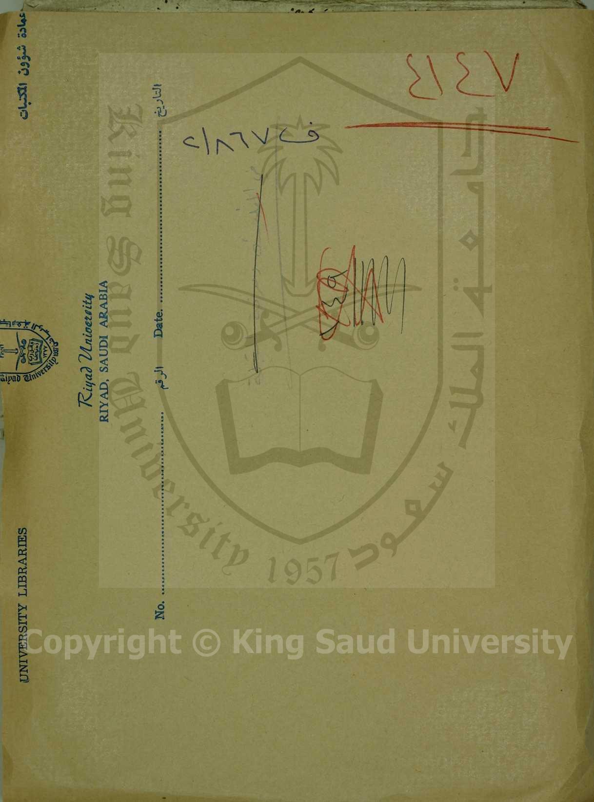 ش حاشية الشيخ عليش على رسالة الصبان