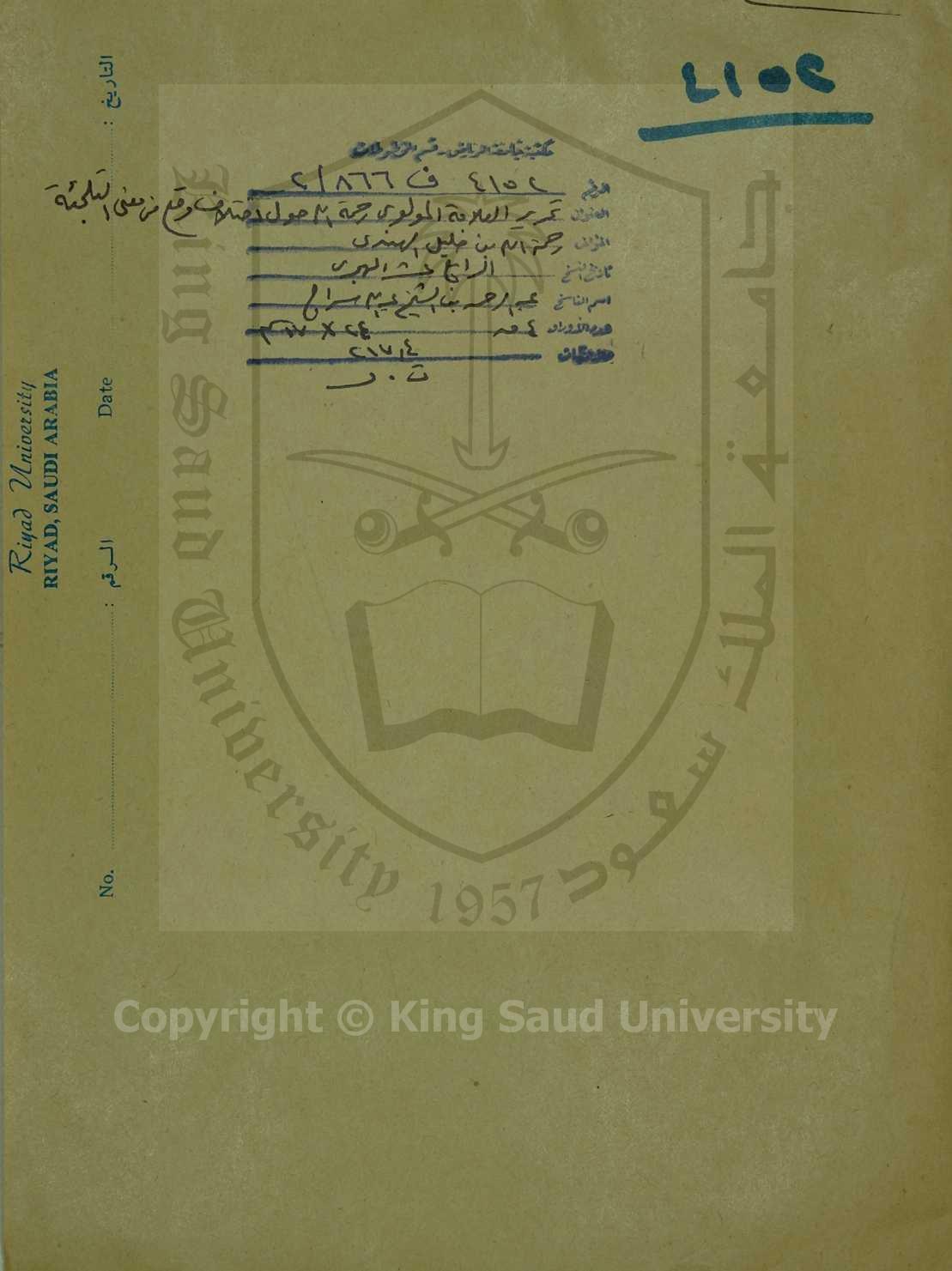 تحرير العلامة المولوي رحمه الله حول اختلاف وقع في معنى التلجئة