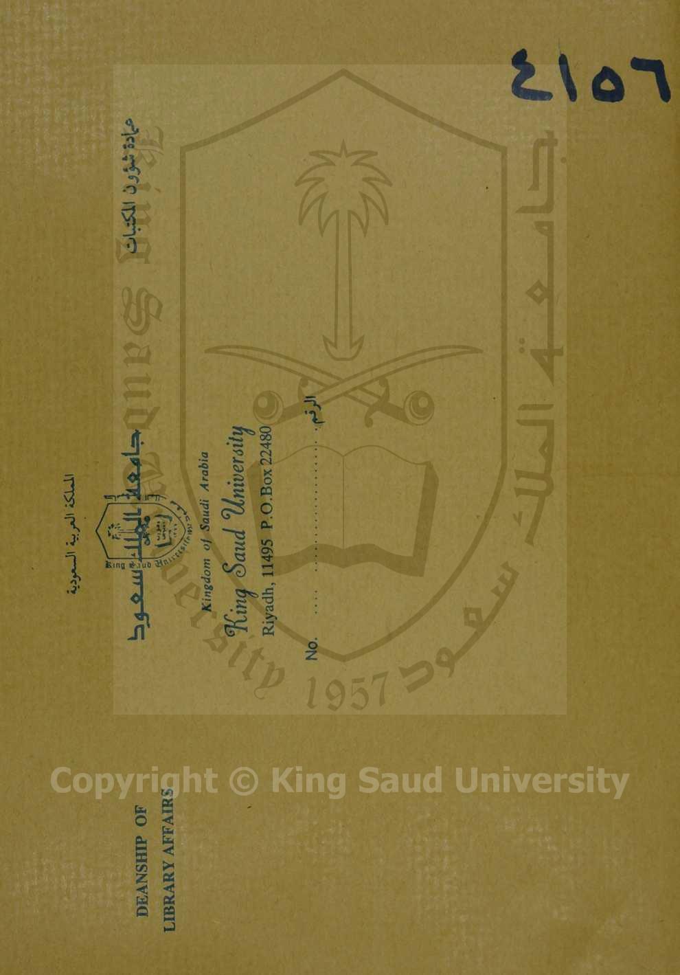 الاقناع في حل الفاظ ابي شجاع