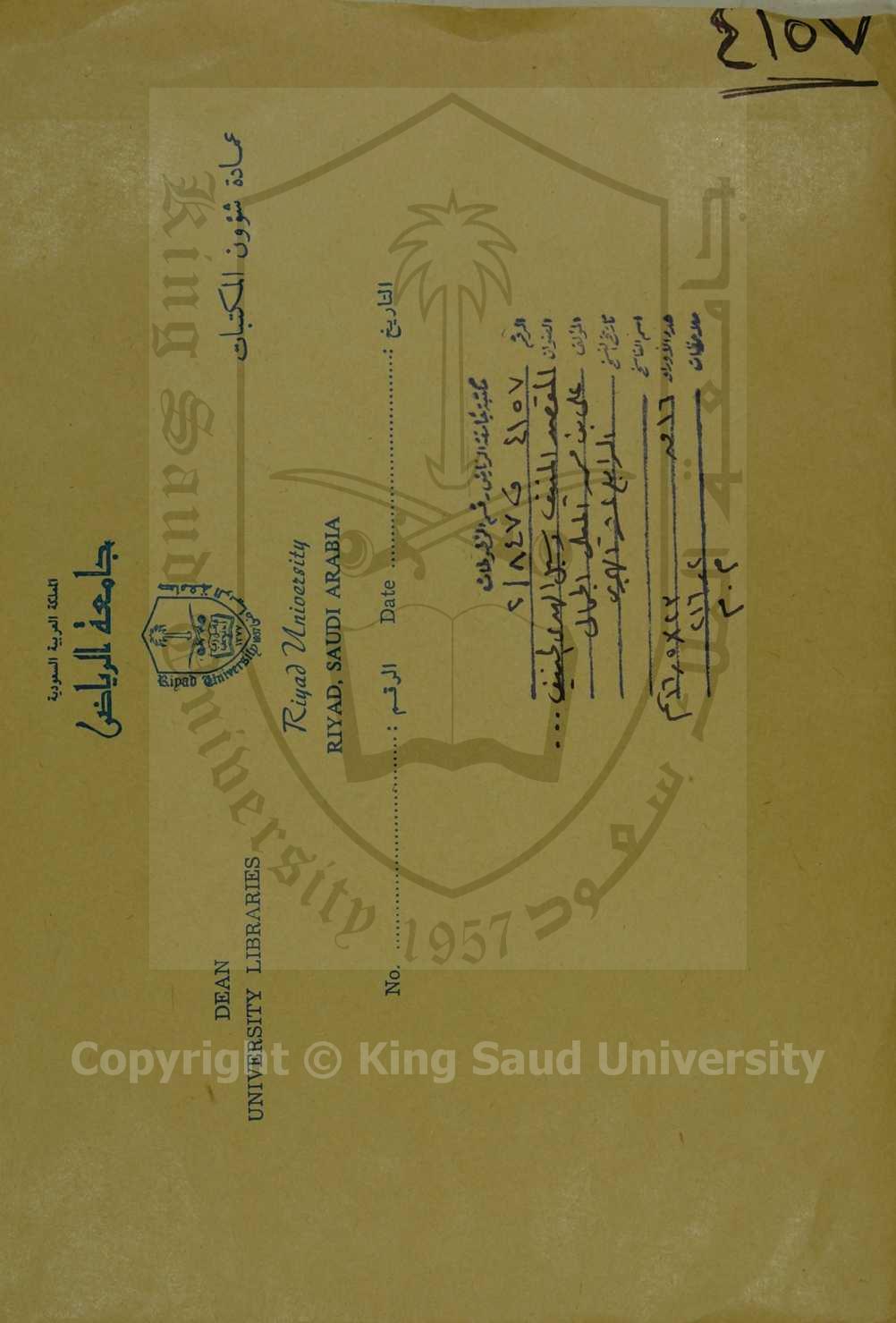 المقصد المنيف وسبل الهدى الحنيف