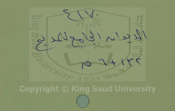 الديوان الجامع للمديح 