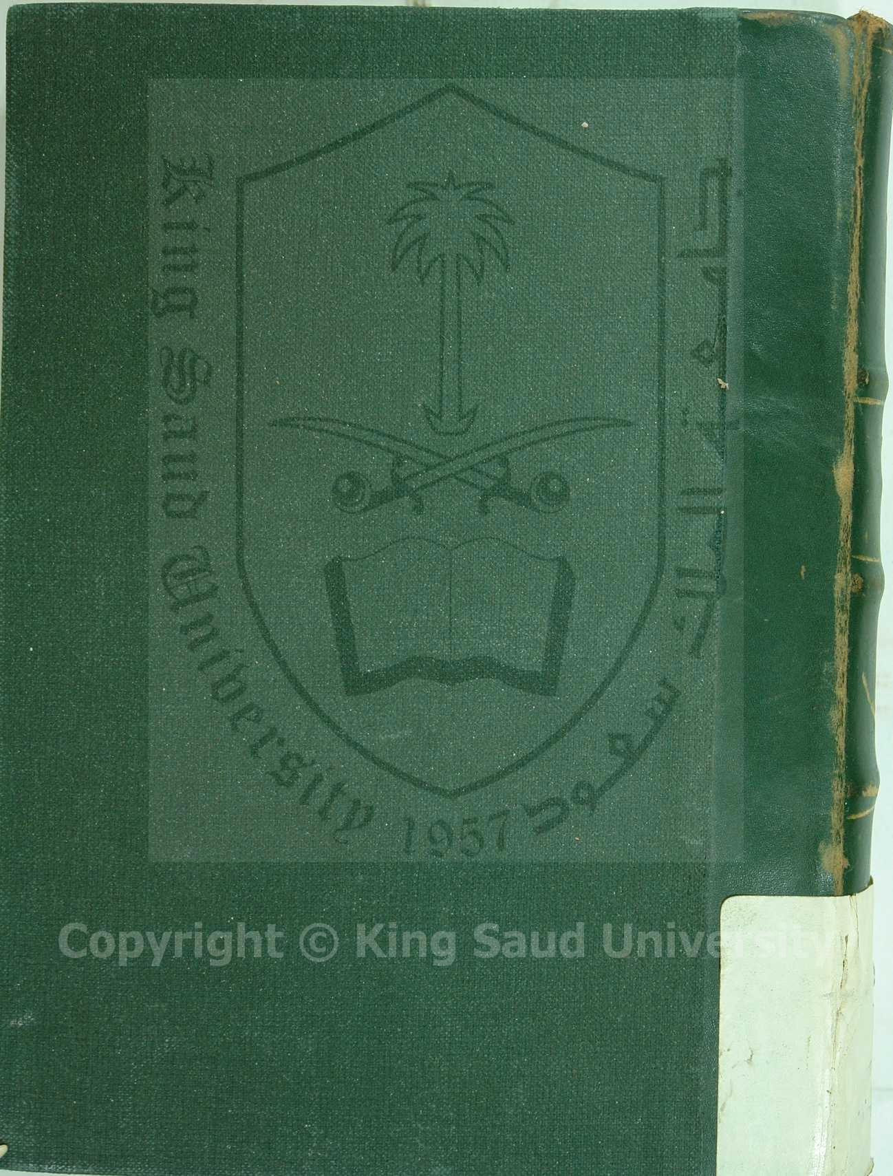 بهجة الناظرين وايات المستدلين 