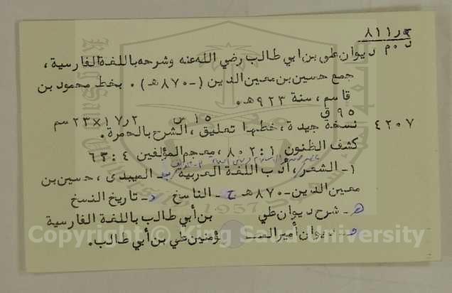 ديوان علي بن ابي طالب رضي الله عنه وشرحه باللغة الفارسية