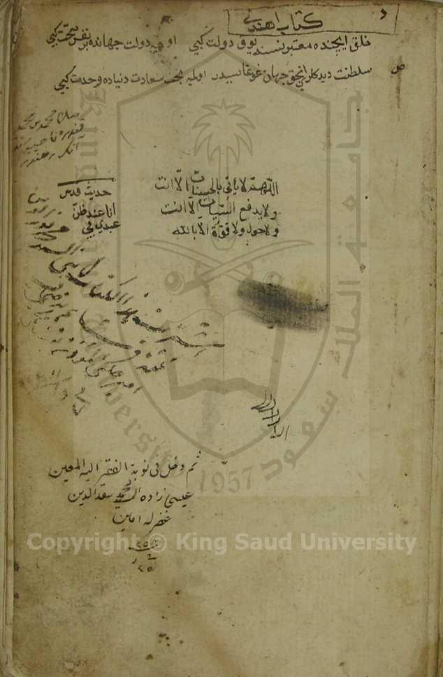 الهندي في شرح الكافية