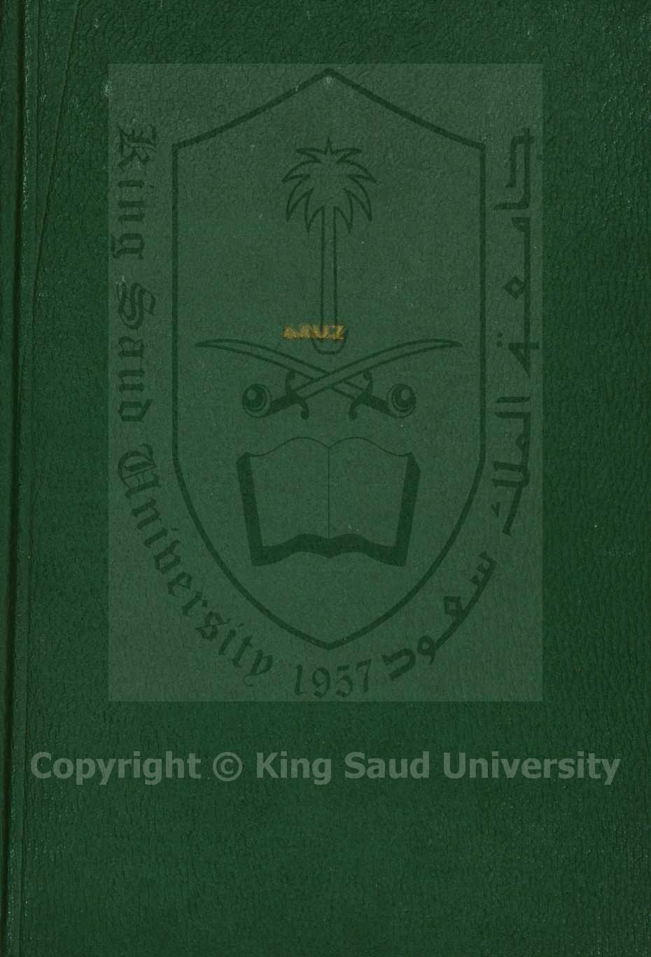 مجموع فيه 3 كتب اولها فتح رب البرية بشرح القصيدة الخزرجية