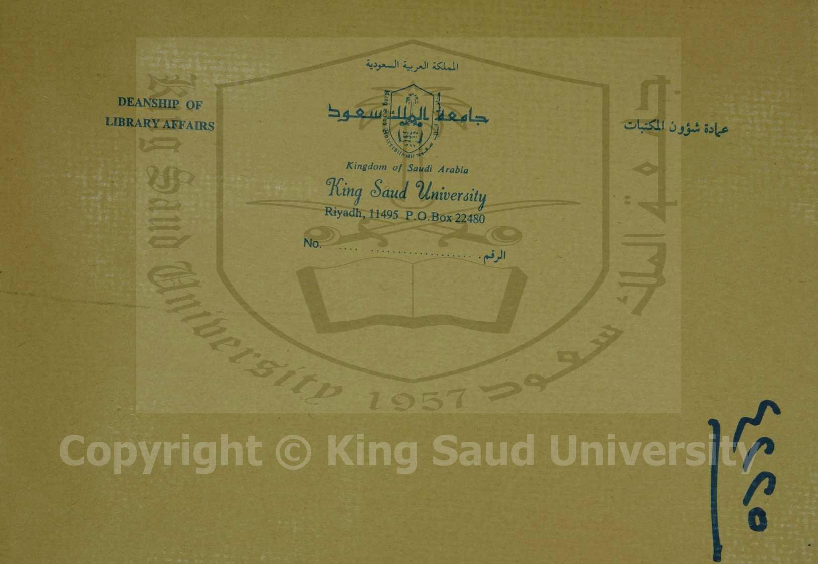 اجازة من السيد عثمان بن عمر الجرمنى للسيد عبدالله بن مصطفى الجرباني 