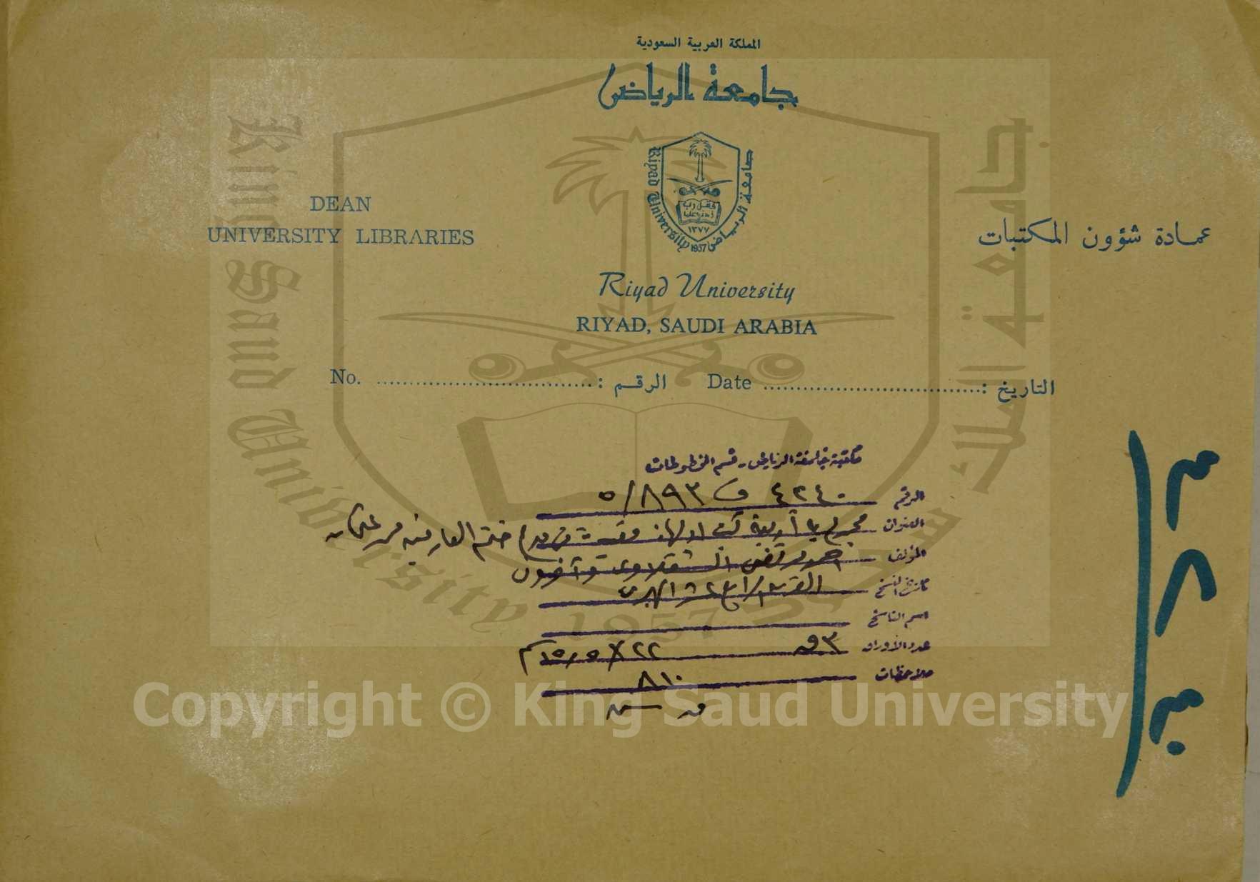 مجموع به اربعة كتب اولها : قصيدة مدح ختم العارفين محمد عثمان 