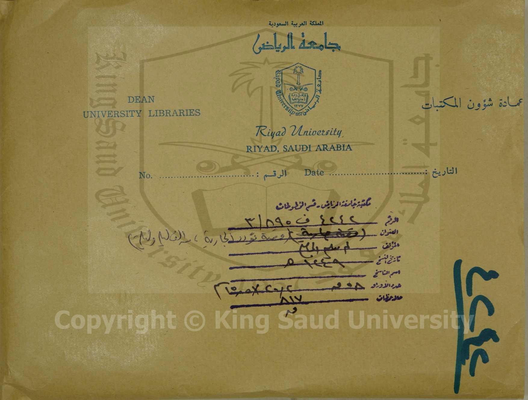 قصة تود الجارية (الف ليلة وليلة)