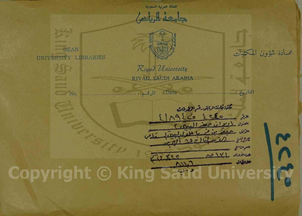 ديوان جعفر البيتي