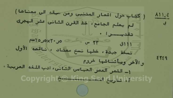 كتاب حول اشعار المتنبي ومن سبقه الى معناها