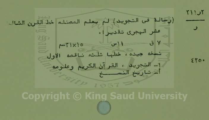 رسالة في التجويد